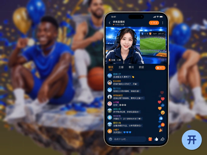 下载开云 APP，随时开启精彩观赛